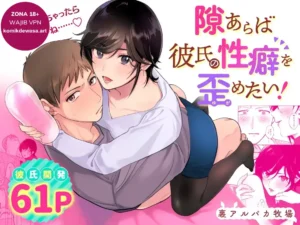 Kalau Suka, Ingin Merusak Fetish Pacarku! yang Kelewat Batas