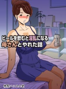 Bagaimana Bisa Aku Berhubungan Badan Dengan Ibuku